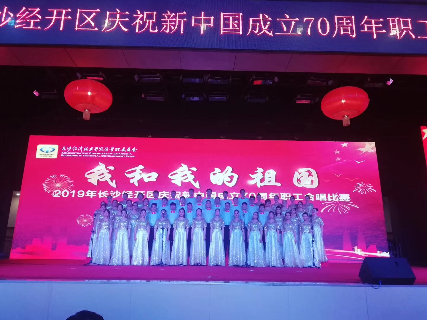 長(zhǎng)沙經(jīng)開區(qū)合唱比賽，長(zhǎng)城金融榮獲三等獎(jiǎng)
